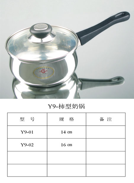 Y9-柿型奶锅