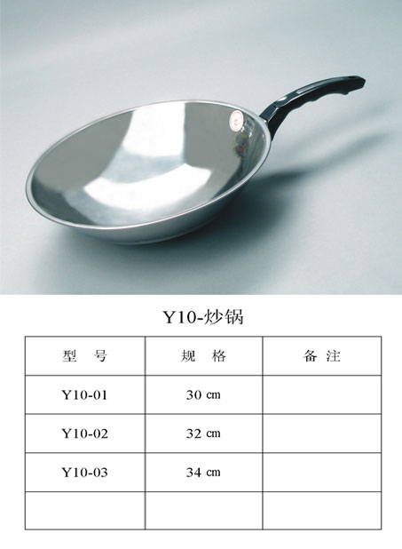 Y10-炒锅